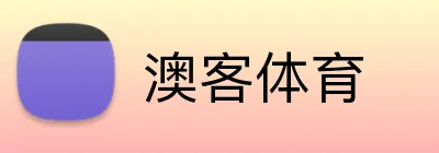 澳客体育 logo
